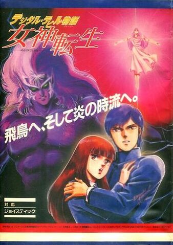 File:MegamiTenseiMSXFrontCover.jpg.jpg