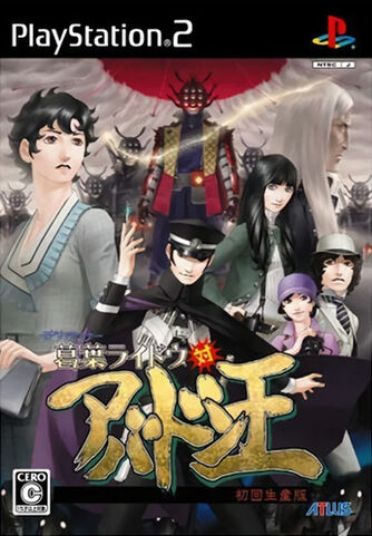 File:RaidouvsAbaddonJPcover.jpg