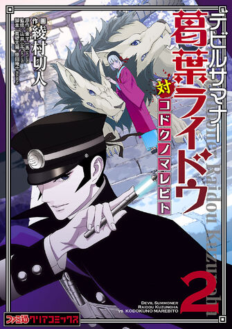 File:Raidou Volume 2.jpg