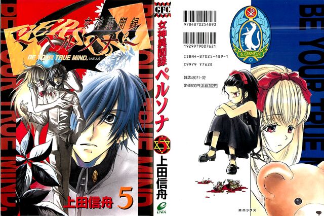 File:Persona Manga Volume 5.jpg