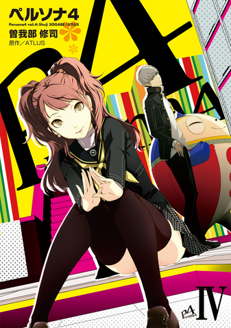 File:Persona 4 Cover 4.png