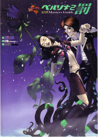 File:P2epmastersguide.jpg