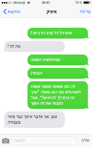 קובץ:Itsik sms.png
