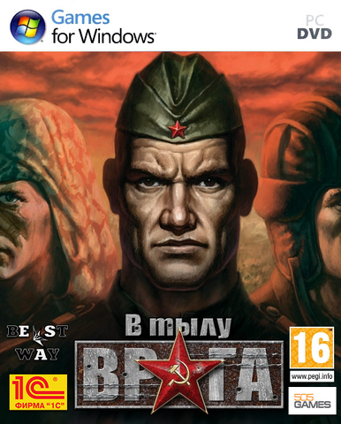 Файл:Постер В тылу врага.png