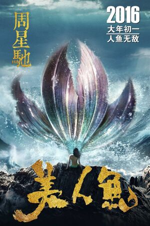 Mermaid Mei Ren Yu