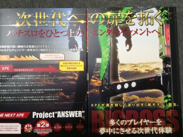 File:Pachislot MGS3 pamphlet inside.jpg