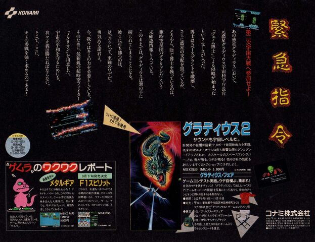 File:MSX Magazine 198709 p24.jpg