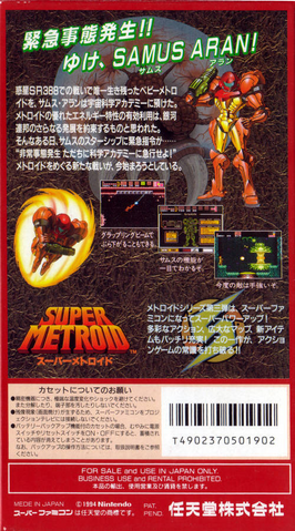 File:Super Metroid JPN ad.png
