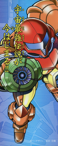 File:Samus aims up S&J.png