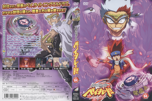 File:Metal Fight Beyblade DVD Vol4.png