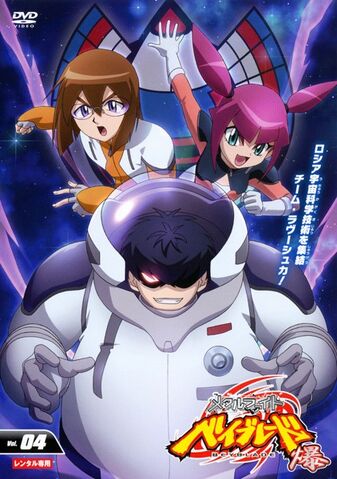 File:Metal Fight Beyblade Baku DVD Vol4.jpg