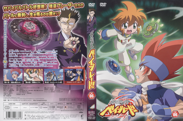 File:Metal Fight Beyblade DVD Vol6.png