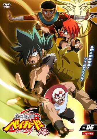 File:Metal Fight Beyblade Baku DVD Vol5.jpg