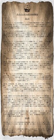 File:Constitution of the Taipanese People's Republics.jpg