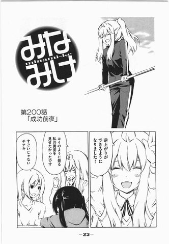 File:Minami-ke Manga Chapter 200.jpg