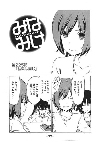 File:Minami-ke Manga Chapter 225.jpg