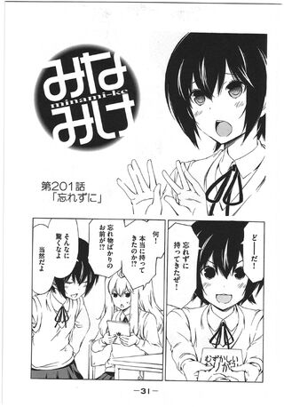 Minami-ke Manga Chapter 201