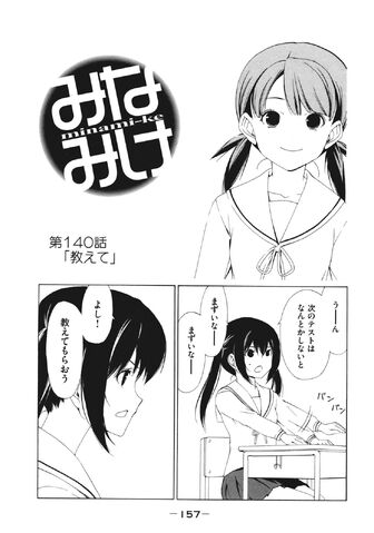 File:Minami-ke Manga Chapter 140.jpg