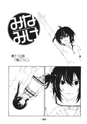 File:Minami-ke Manga Chapter 112.jpg