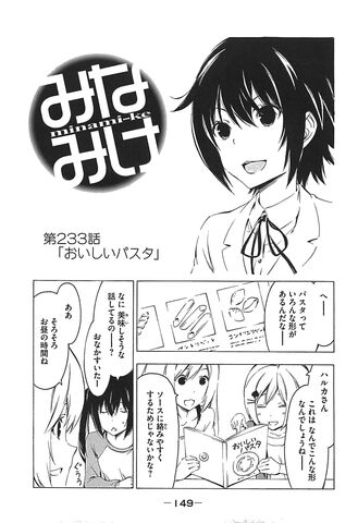 File:Minami-ke Manga Chapter 233.jpg