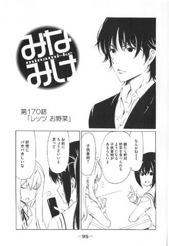 File:Minami-ke Manga Chapter 170.jpg