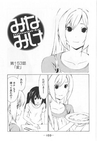 Minami-ke Manga Chapter 153