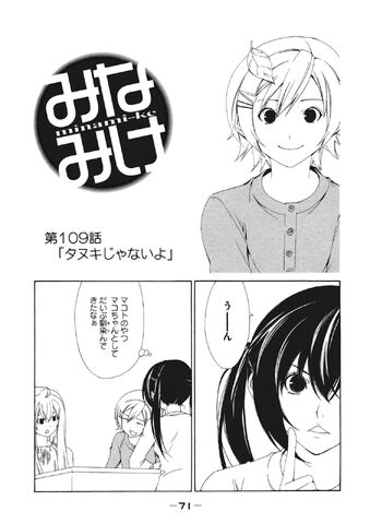 File:Minami-ke Manga Chapter 109.jpg
