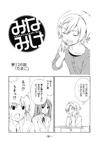 File:Minami-ke Manga Chapter 126.jpg
