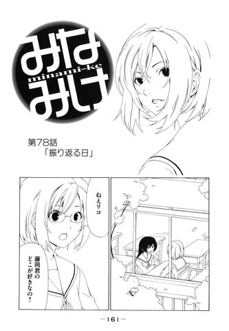File:Minami-ke Manga Chapter 078.jpg