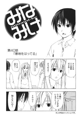 Minami-ke Manga Chapter 040