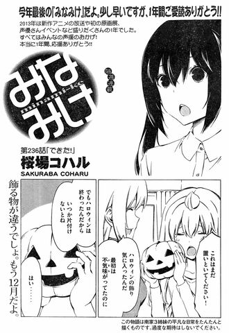 File:Minami-ke Manga Chapter 236.jpg