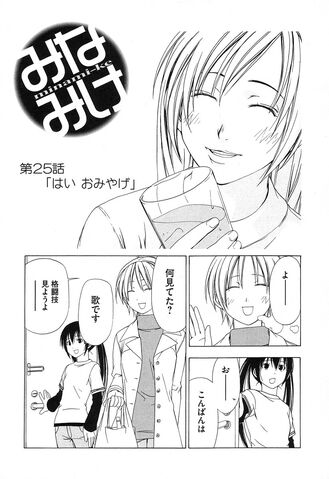 File:Minami-ke Manga Chapter 025.jpg