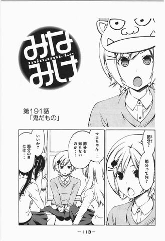 File:Minami-ke Manga Chapter 191.jpg