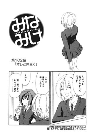Minami-ke Manga Chapter 102