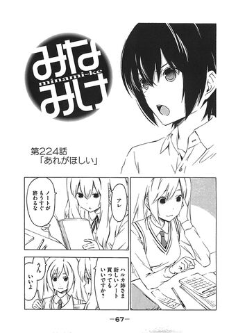File:Minami-ke Manga Chapter 224.jpg
