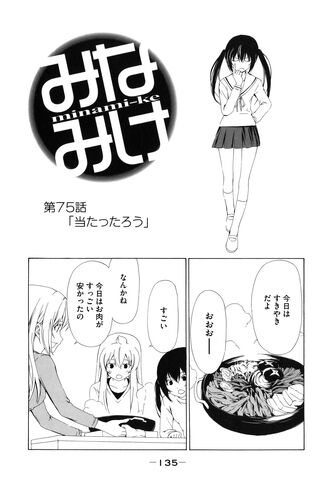 File:Minami-ke Manga Chapter 075.jpg