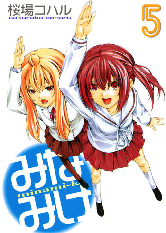 File:Minami-ke Manga v05 cover.jpg