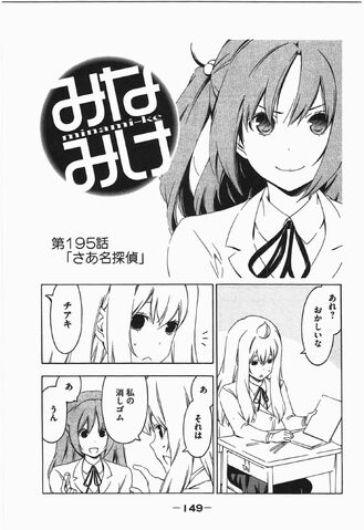 File:Minami-ke Manga Chapter 195.jpg