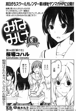 Minami-ke Manga Chapter 242