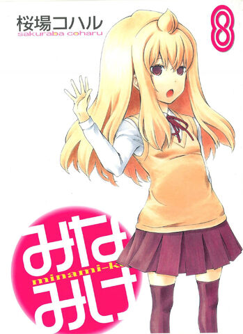 File:Minami-ke Manga v08 cover.jpg