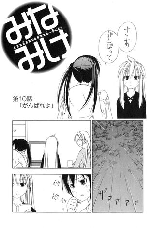 Minami-ke Manga Chapter 010