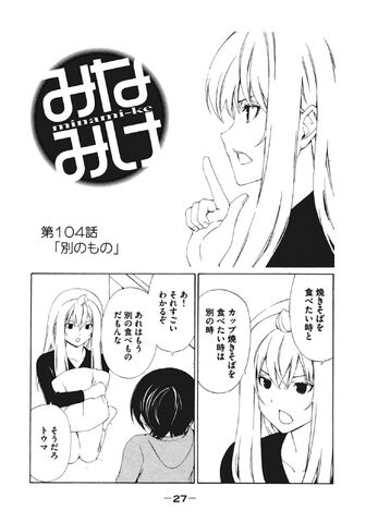 File:Minami-ke Manga Chapter 104.jpg