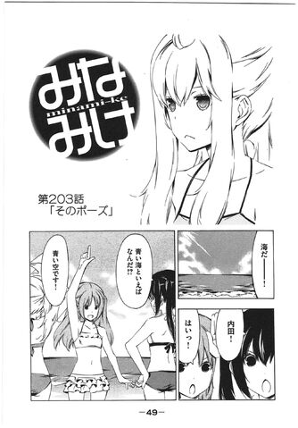 File:Minami-ke Manga Chapter 203.jpg