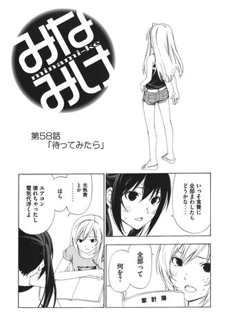 File:Minami-ke Manga Chapter 058.jpg