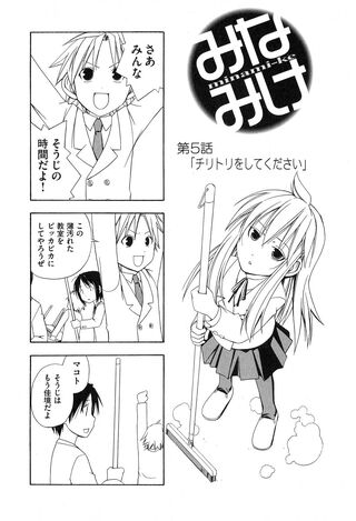 Minami-ke Manga Chapter 005