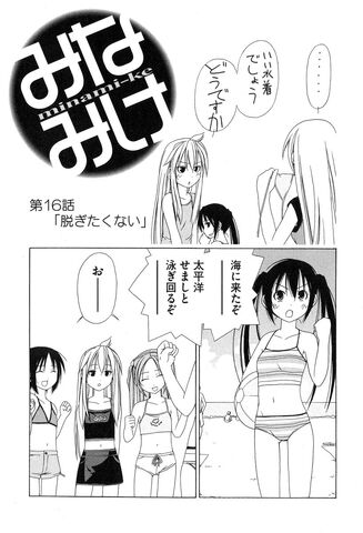 File:Minami-ke Manga Chapter 016.jpg