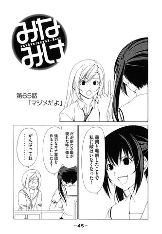 File:Minami-ke Manga Chapter 065.jpg