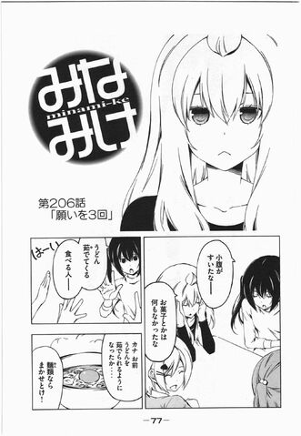 File:Minami-ke Manga Chapter 206.jpg