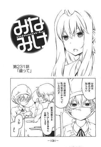 File:Minami-ke Manga Chapter 231.jpg
