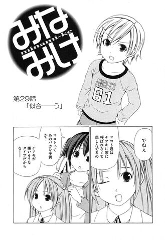 File:Minami-ke Manga Chapter 029.jpg